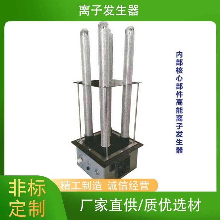 華東科型號(hào) YC-LZ-W8高能離子發(fā)生器離子除臭裝置 華東科型號(hào) YC-LZ-W8高能離子發(fā)生器離子除臭裝置